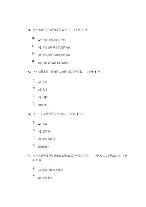 2018年湖北省干部在线学习高质量发展专题班答案
