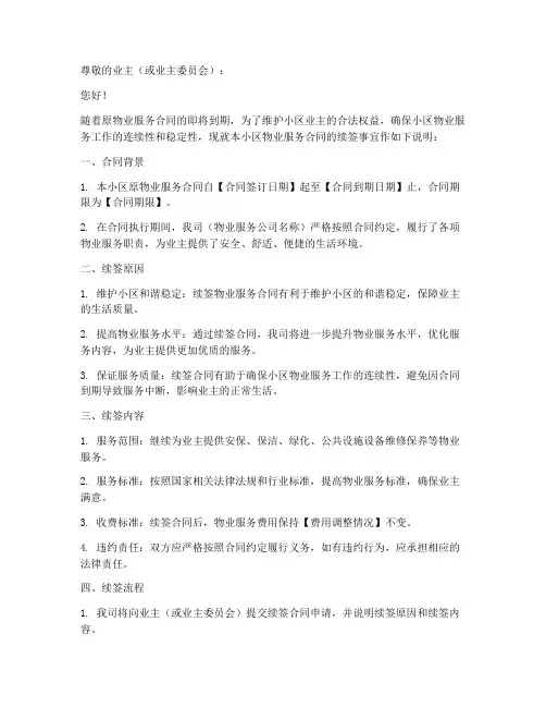 续签物业服务合同说明模板
