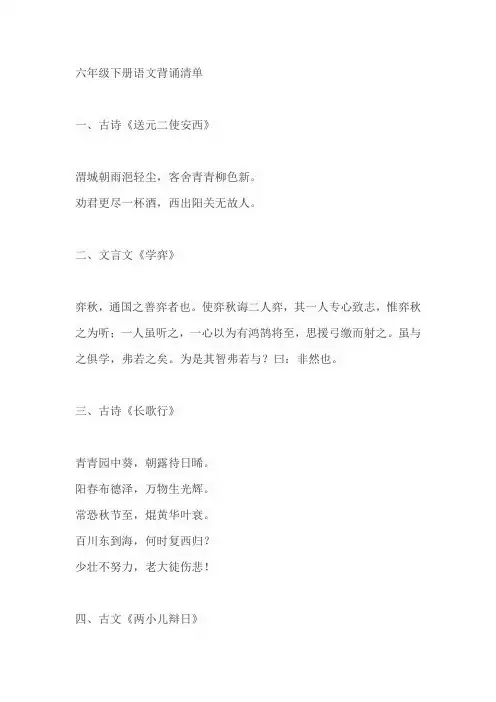 六年级下册语文背诵清单