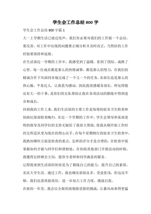 学生会工作总结