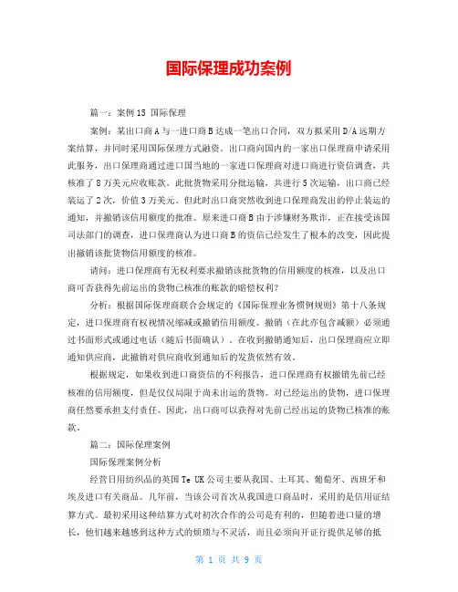 国际保理成功案例