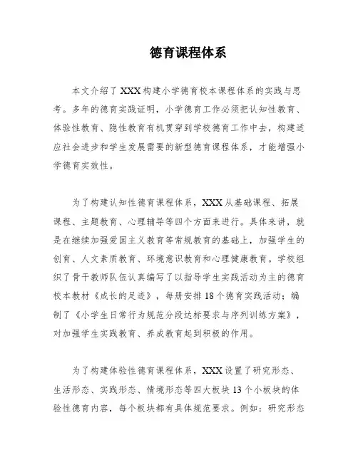 德育课程体系