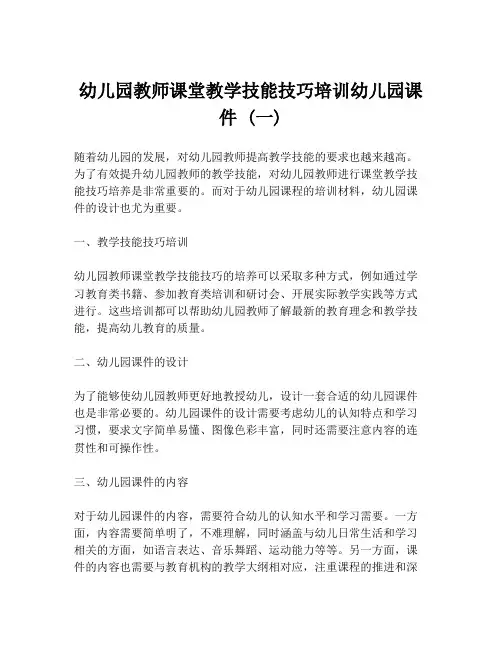 幼儿园教师课堂教学技能技巧培训幼儿园课件 (一)