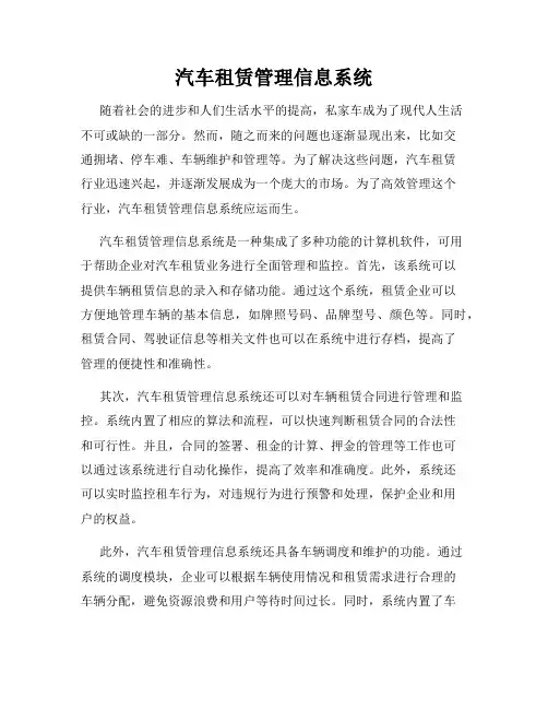 汽车租赁管理信息系统