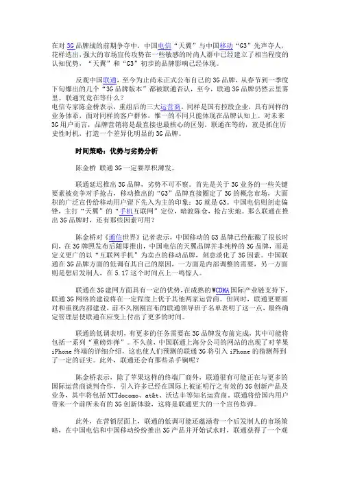 联通3G品牌和全业务品牌策略分析
