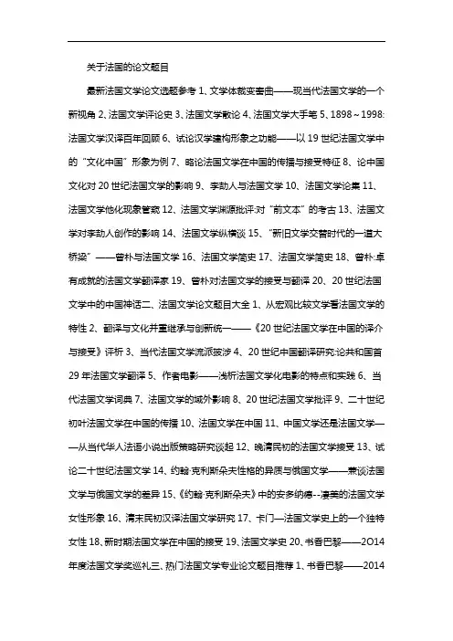 关于法国的论文题目