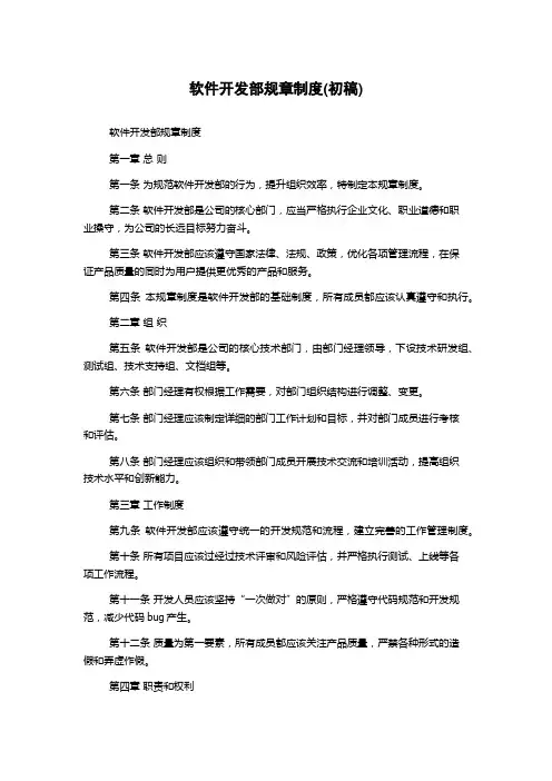 软件开发部规章制度(初稿)