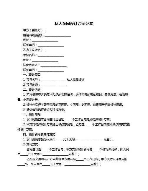 私人花园设计合同范本
