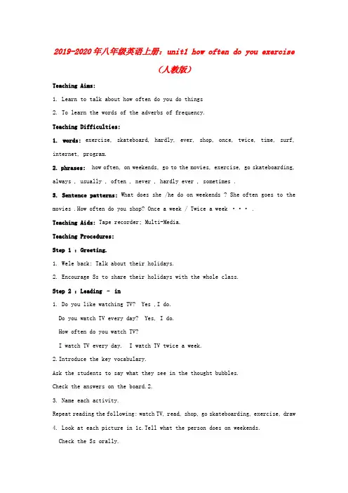 2019-2020年八年级英语上册：unit1 how often do you exercise(