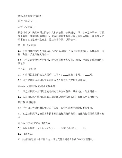 亮化供货安装合同范本