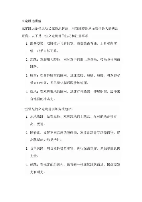 立定跳远讲解
