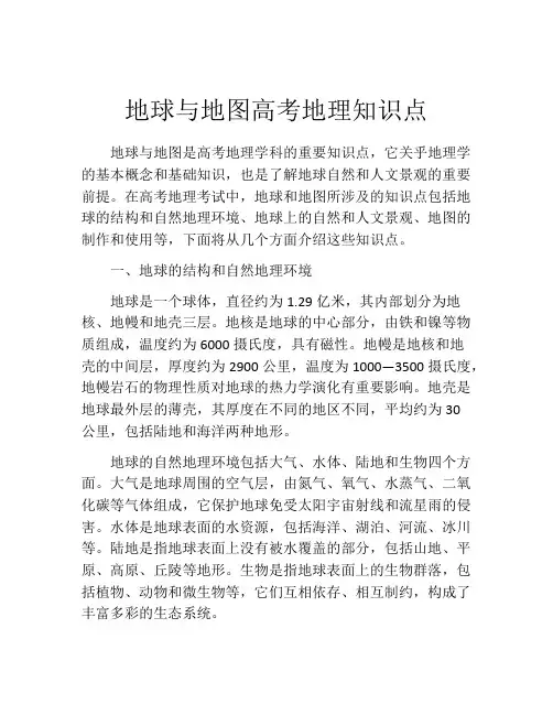 地球与地图高考地理知识点