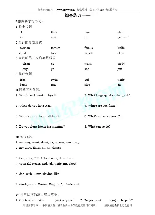 成都七中2013-2014学年七年级下学期期末考试英语试题