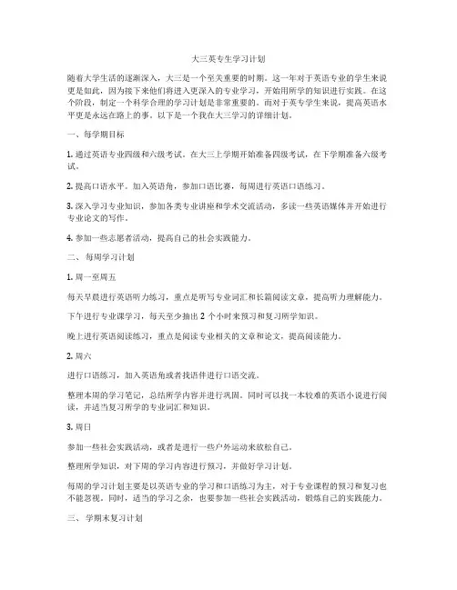 大三英专生学习计划