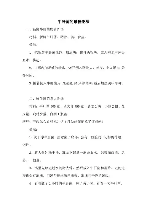 牛肝菌的最佳吃法