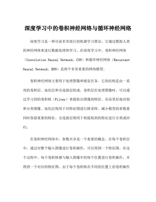 深度学习中的卷积神经网络与循环神经网络