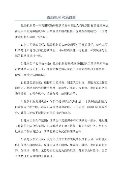 激励机制实施细则