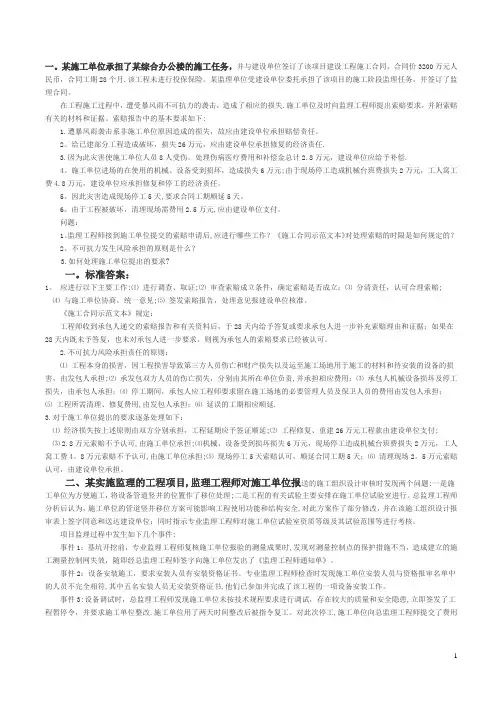 建设工程监理概论案例分析