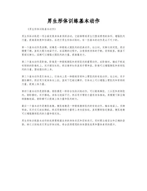 男生形体训练基本动作