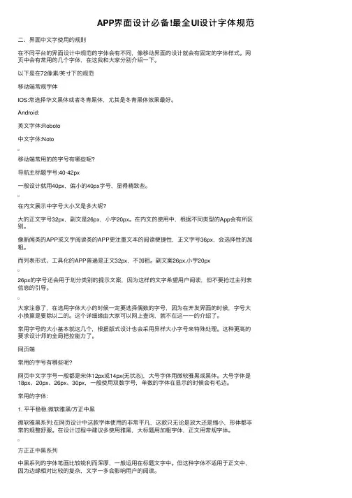 APP界面设计必备!最全UI设计字体规范
