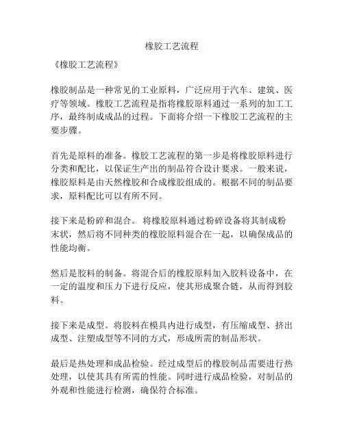 橡胶工艺流程