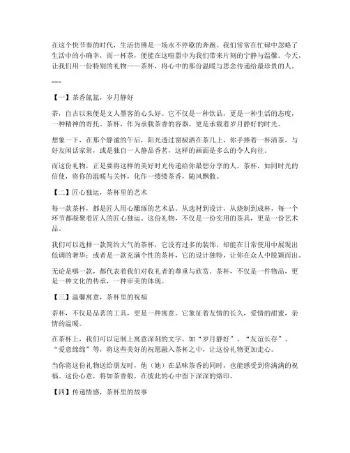 送茶杯礼物走心文案