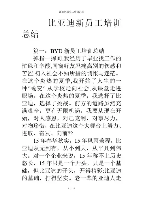 比亚迪新员工培训总结