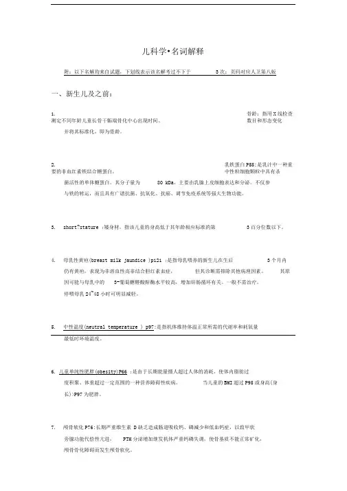 儿科学名词解释