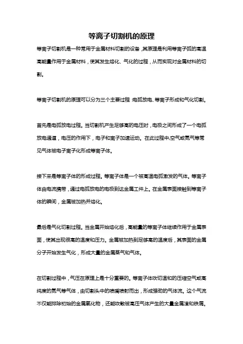 等离子切割机的原理
