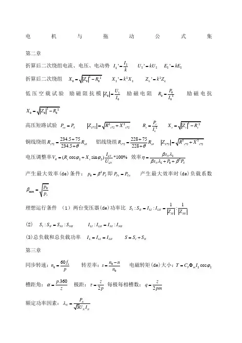 电机与拖动公式集