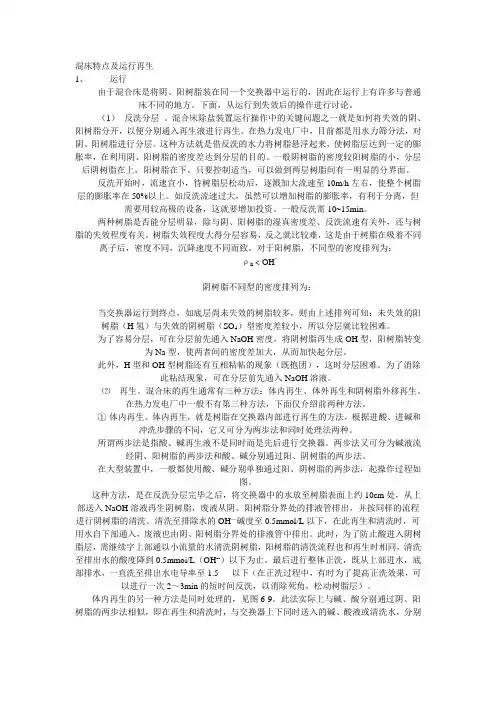 混床特点及运行再生