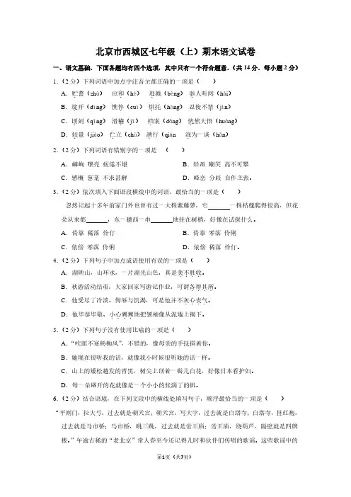 北京市西城区七年级(上)期末语文试卷