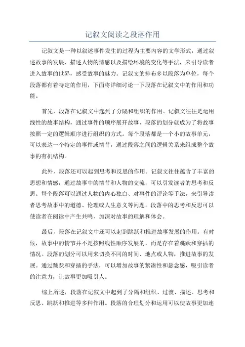 记叙文阅读之段落作用