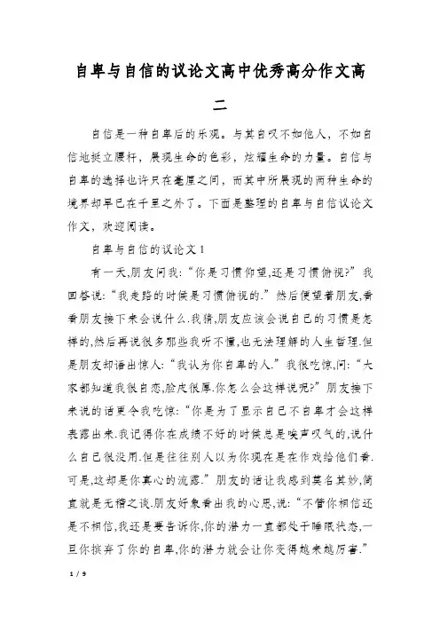 自卑与自信的议论文高中优秀高分作文高二