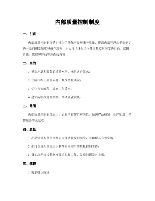 内部质量控制制度