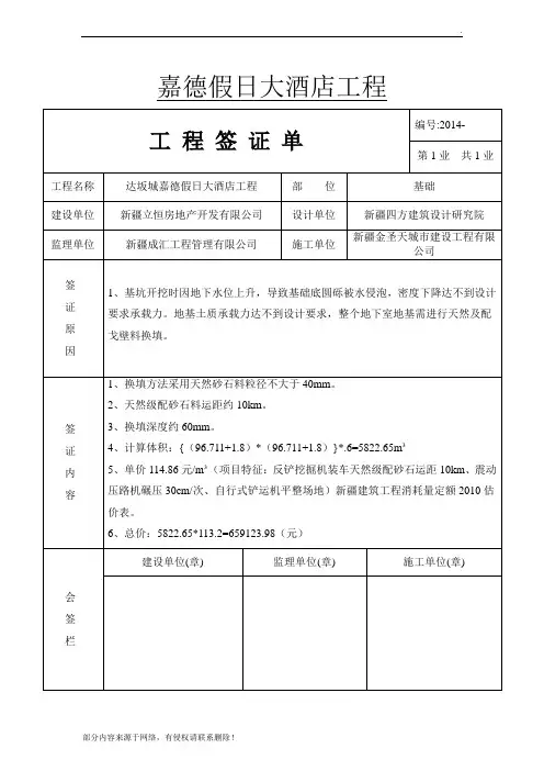 现场工程签证单样本最新版