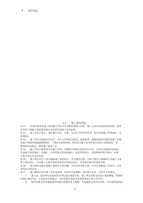 GB50268-2008《给排水管道工程施工及验收规范》