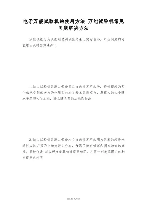 电子万能试验机的使用方法 万能试验机常见问题解决方法