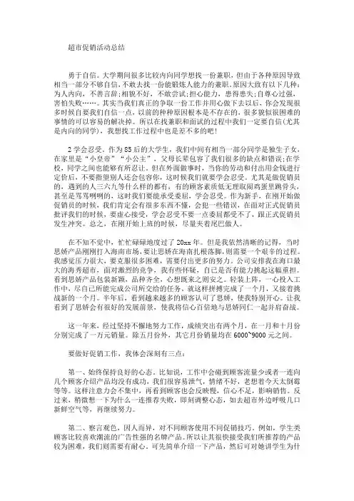 超市促销活动总结(最新)