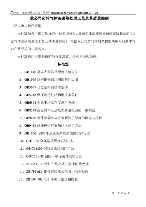 齿轮气体渗碳热处理工艺