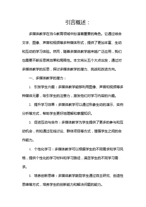 多媒体教学反思