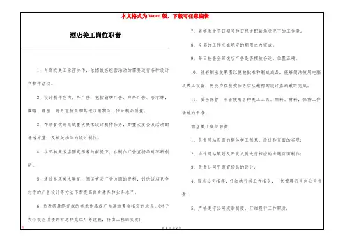 酒店美工岗位职责