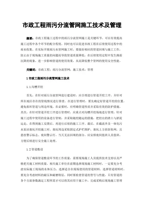 市政工程雨污分流管网施工技术及管理