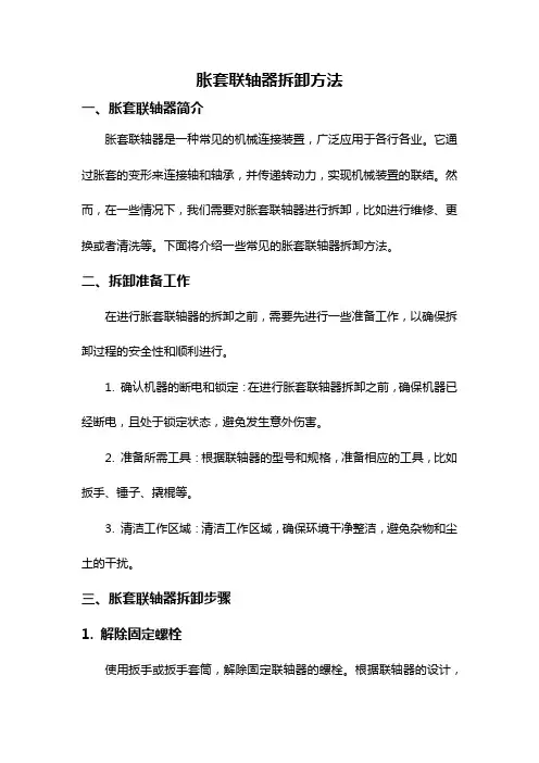 胀套联轴器拆卸方法