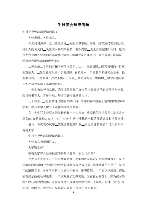 生日宴会致辞简短