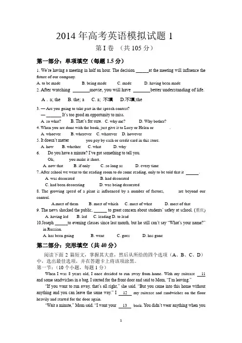 2014年山东高考英语最新预测试题及答案