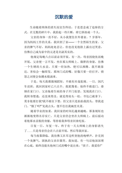 中学生满分作文：沉默的爱