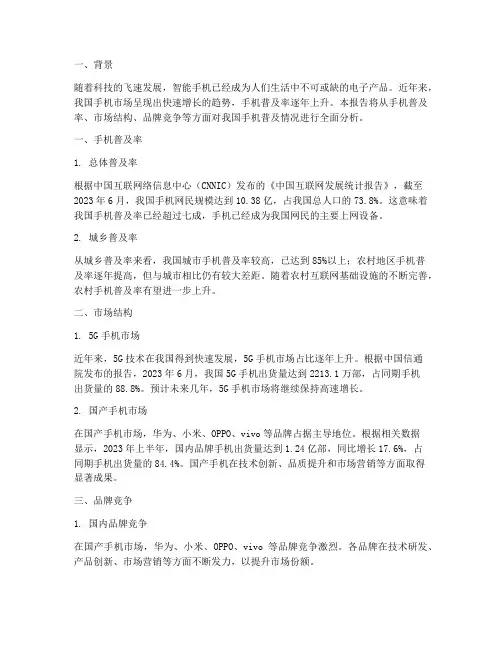 国内手机普及情况报告