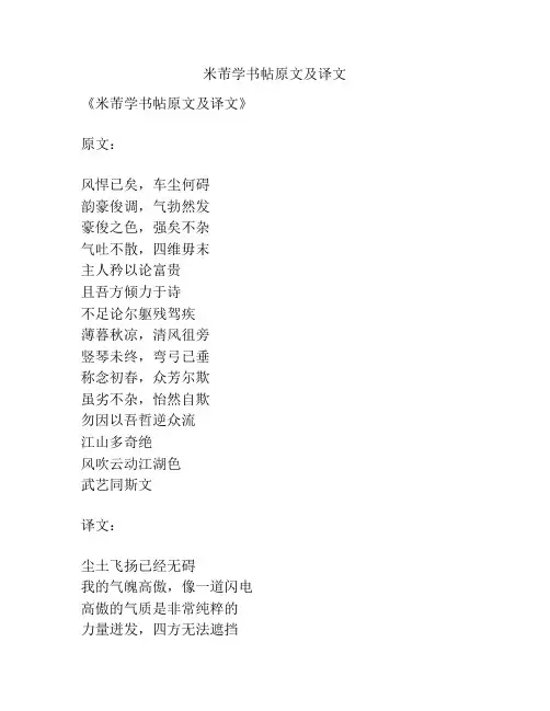 米芾学书帖原文及译文