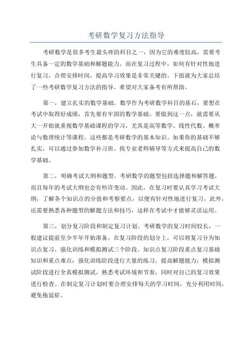 考研数学复习方法指导